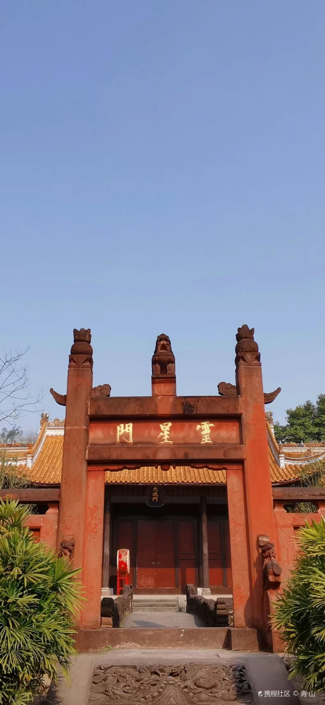 文庙