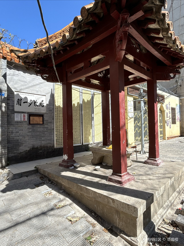 闻一多故居