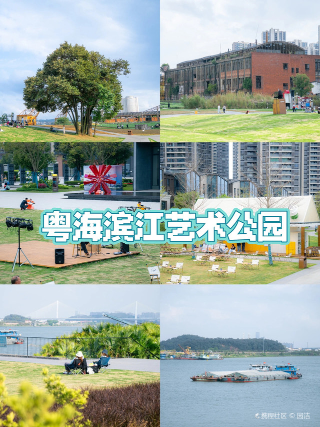 粤海滨江艺术公园