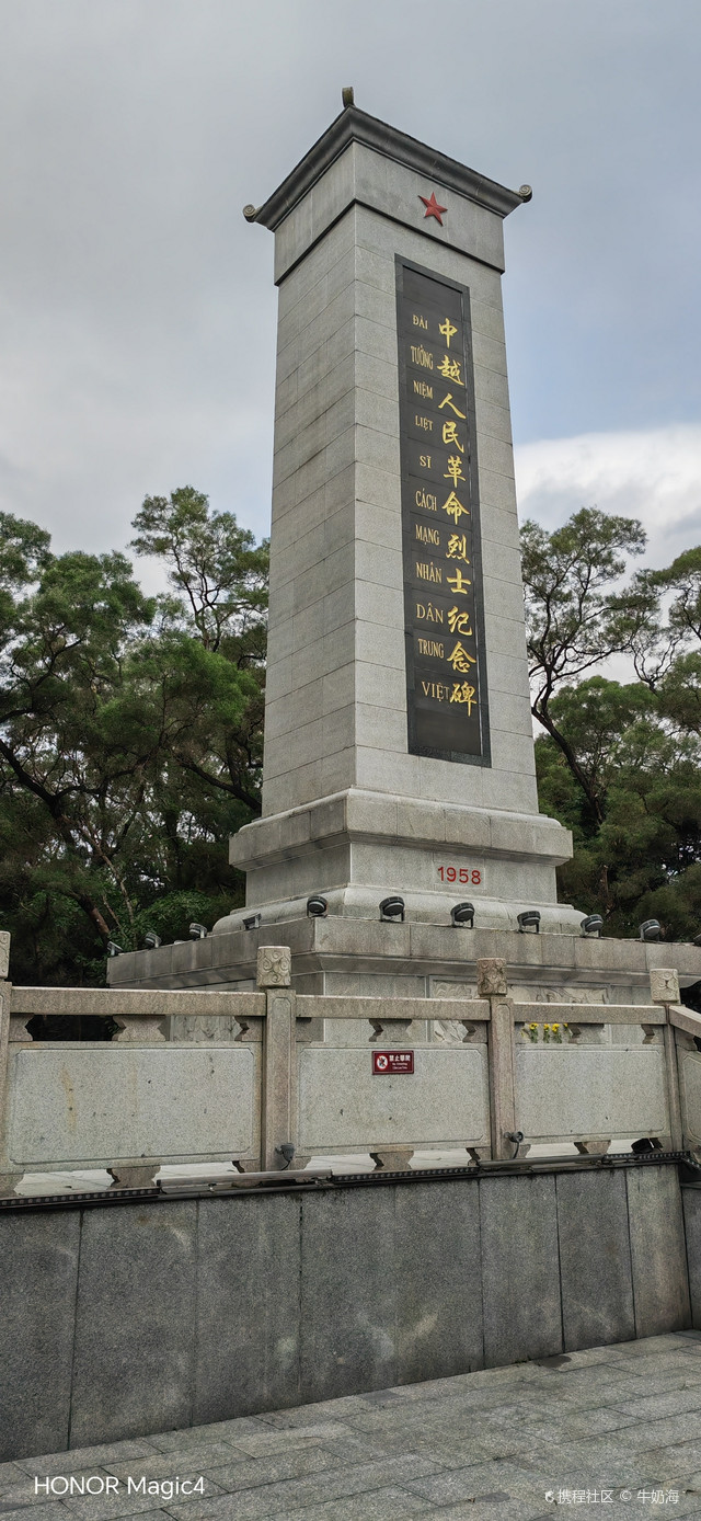 中越人民革命烈士纪念碑
