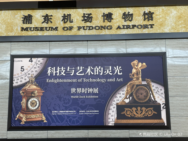 浦东机场博物馆