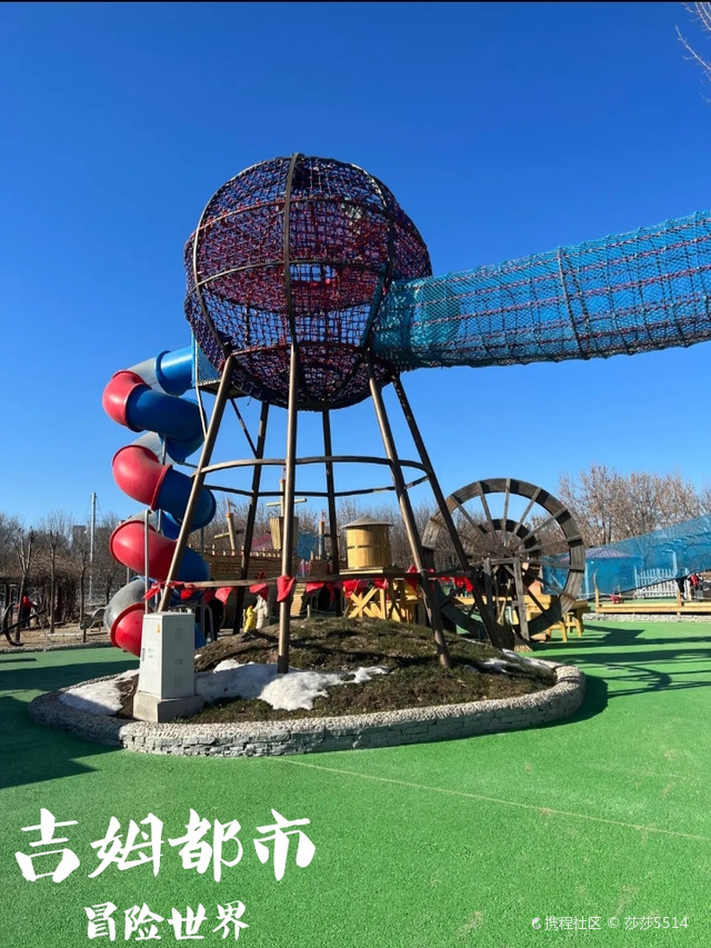 吉姆都市冒险世界