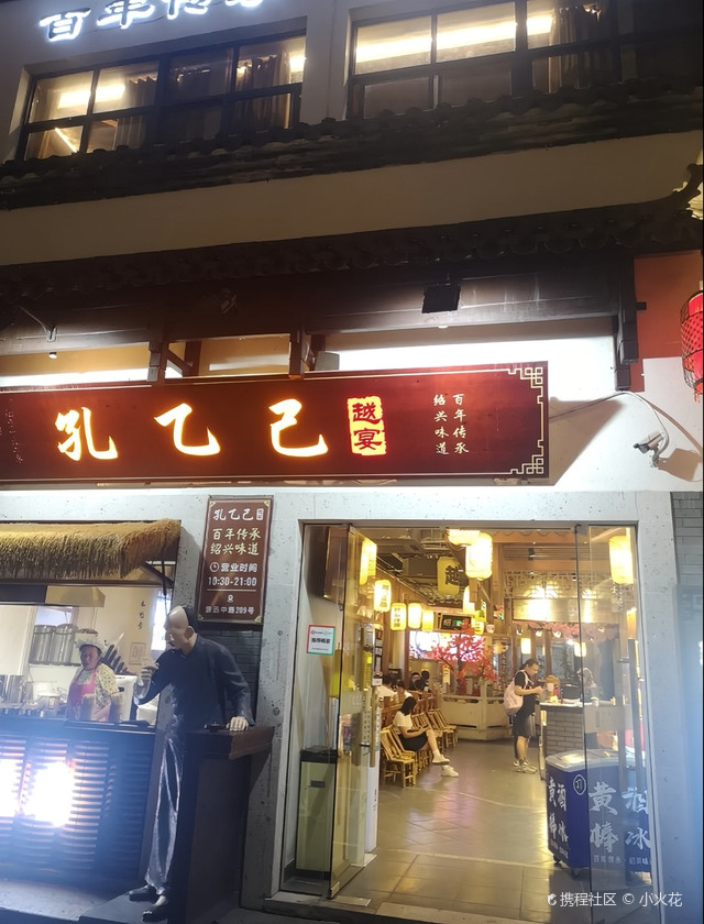 孔乙己酒家·非遗绍兴菜(鲁迅故里店)环境
