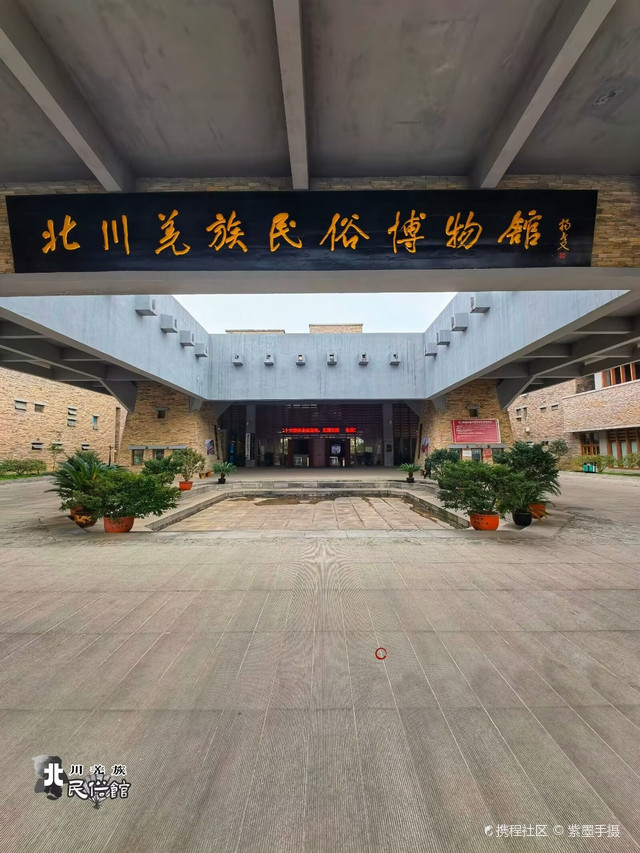 北川羌族民俗博物馆