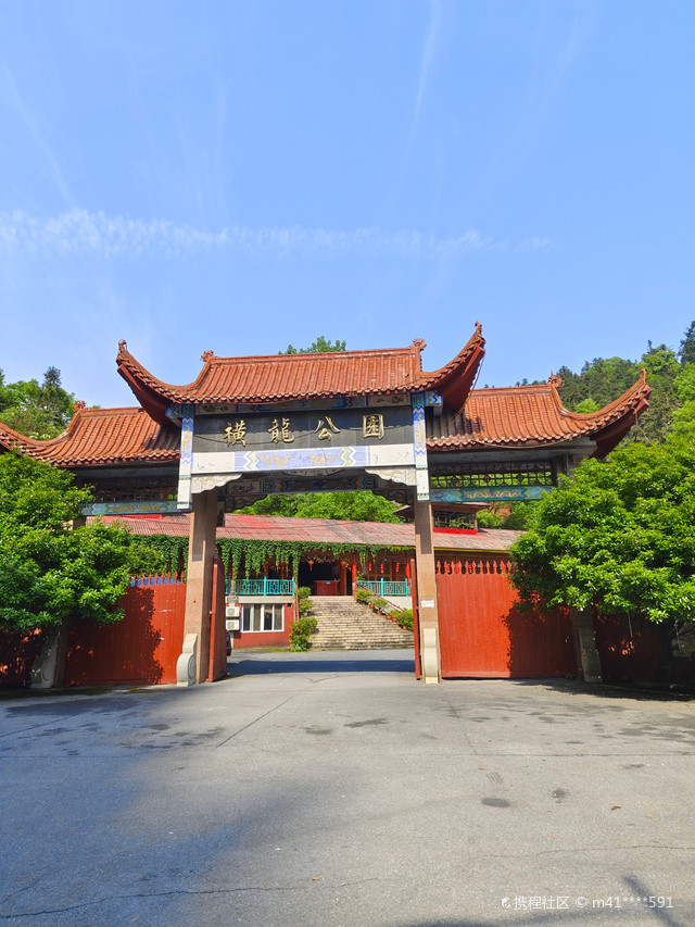 横龙公园