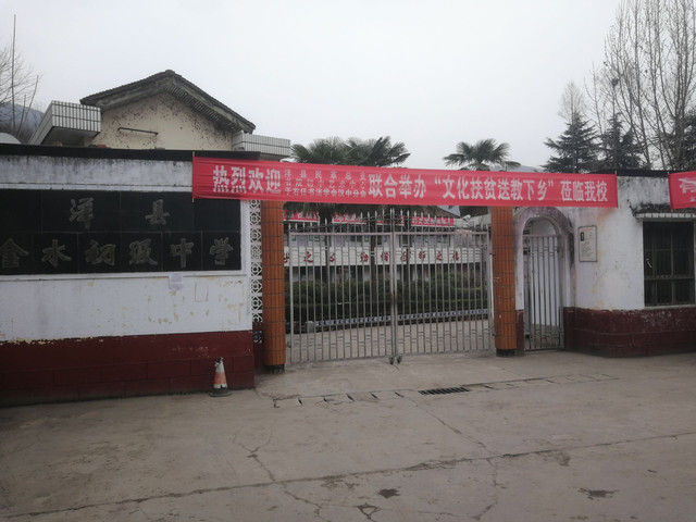 金水镇
