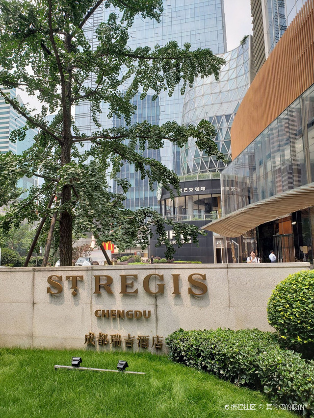 成都瑞吉酒店·云府餐厅&云端27酒吧