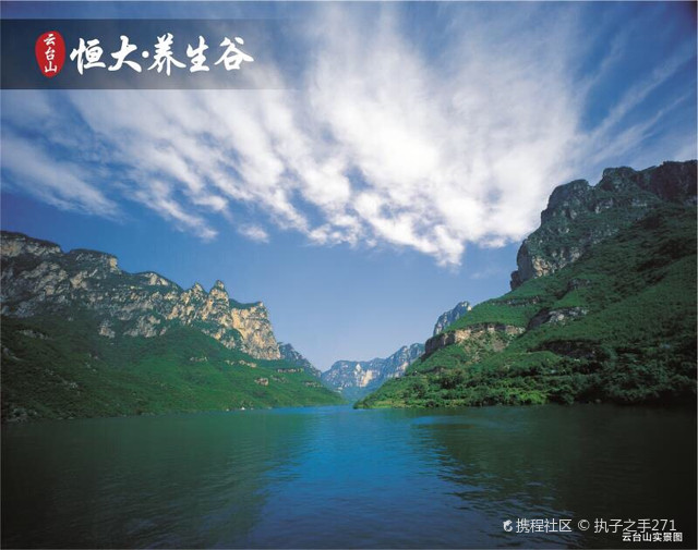 云台山恒大养生谷