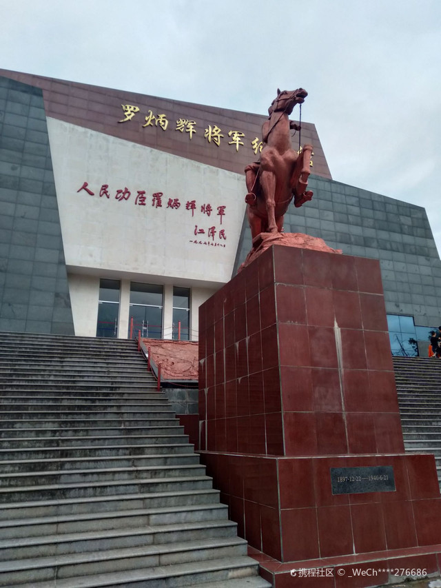 罗炳辉将军纪念馆