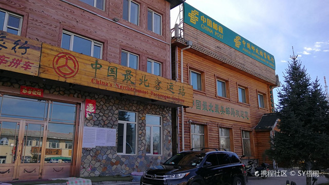 中国最北客运站