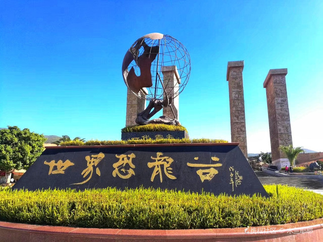 禄丰恐龙国家地质公园