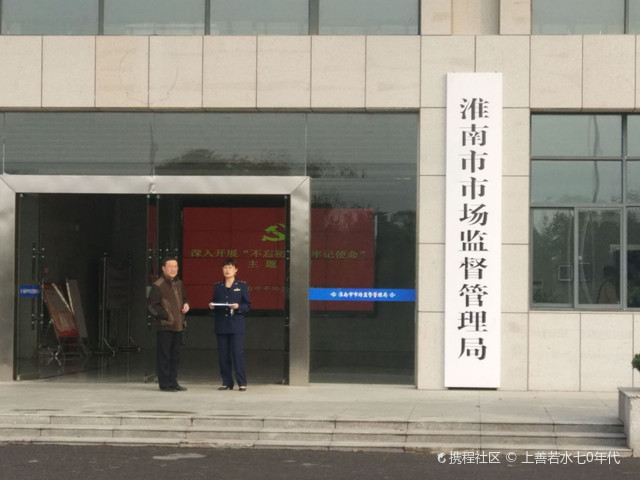 淮南市市场监督管理局