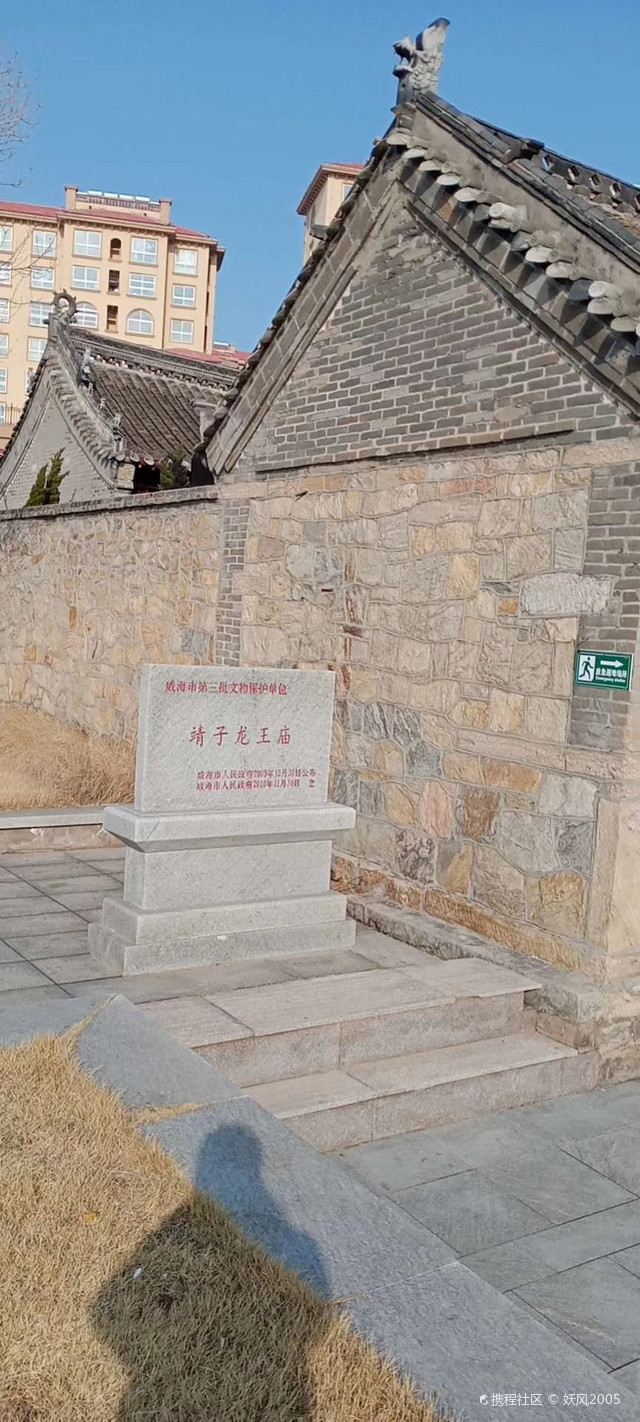 靖子龙王庙