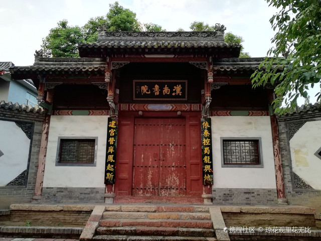 汉南书院
