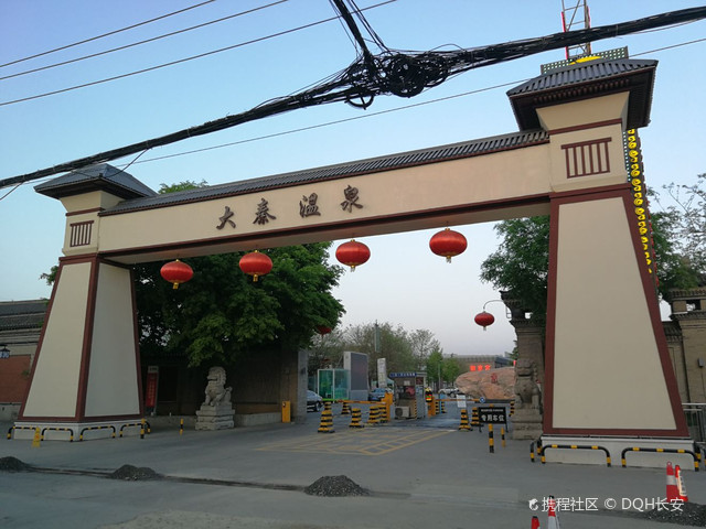 大秦温泉(天台路店)