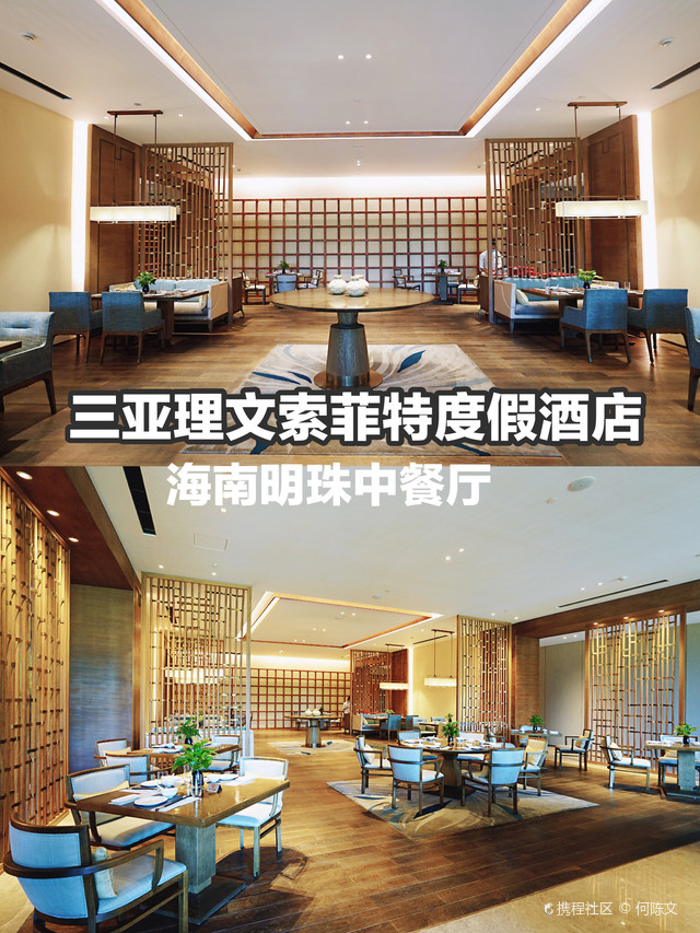 三亚理文索菲特度假酒店-海南明珠餐厅