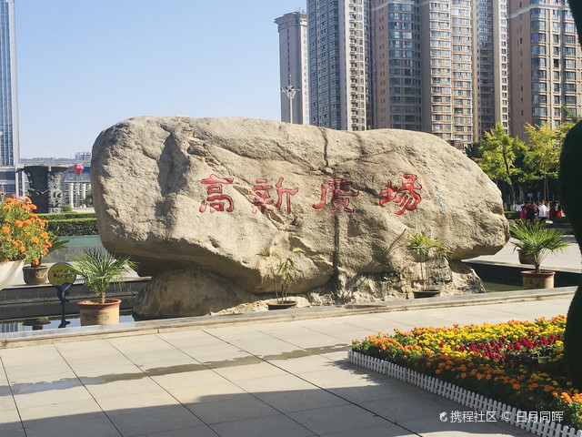 高新广场