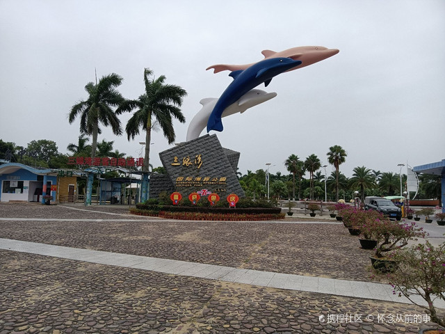 三娘湾国际海豚公园