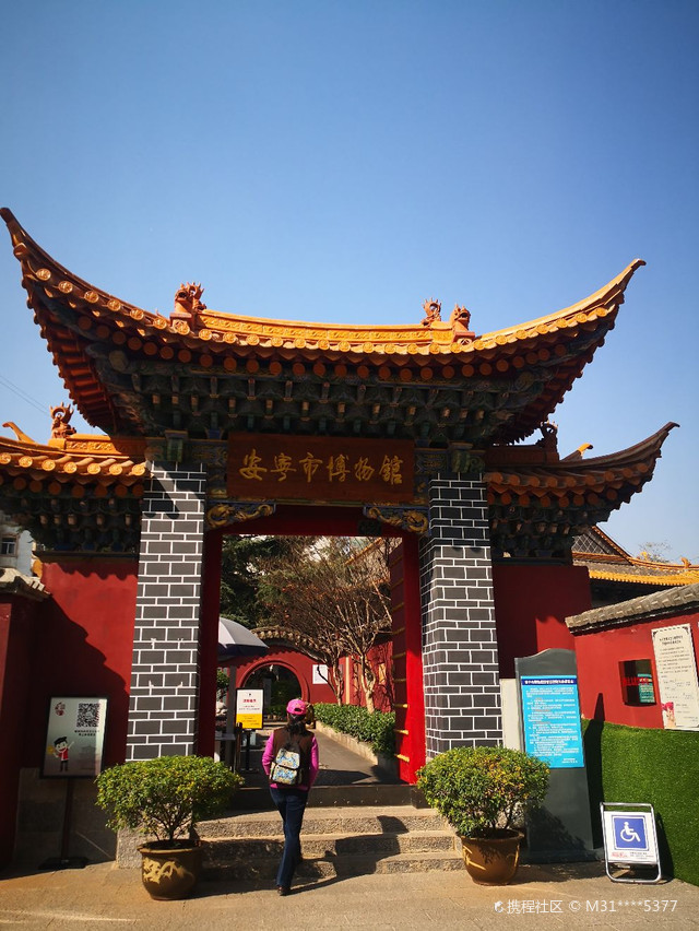 安宁市博物馆