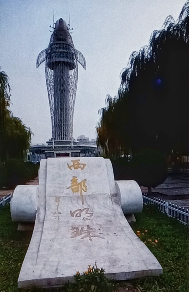 西部明珠气象塔