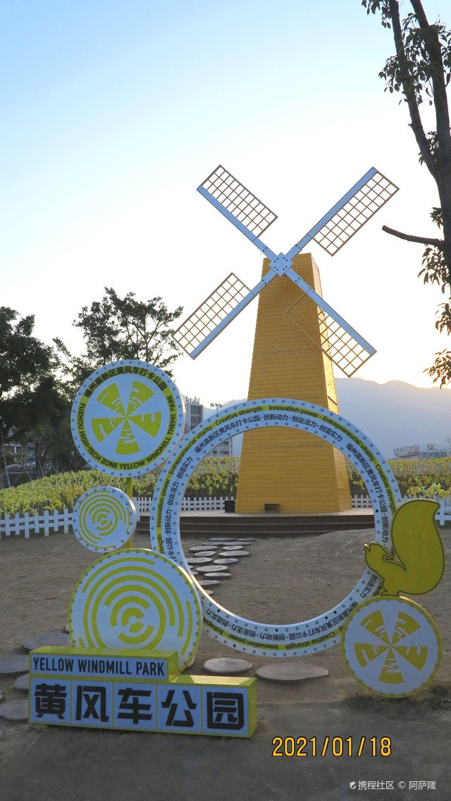 福州高新区黄风车打卡公园
