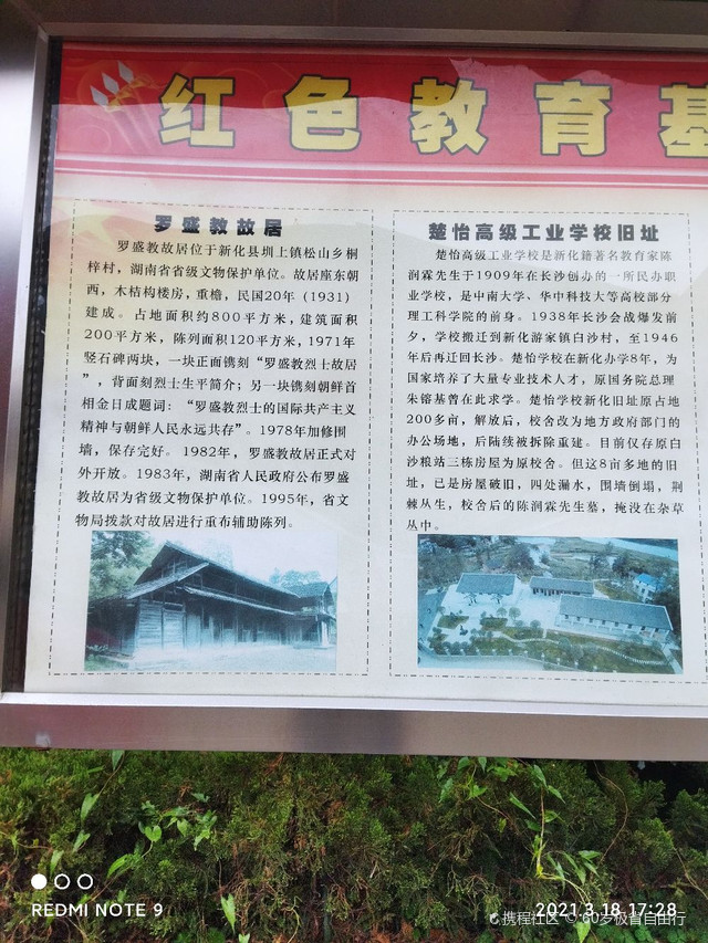 罗盛教纪念馆