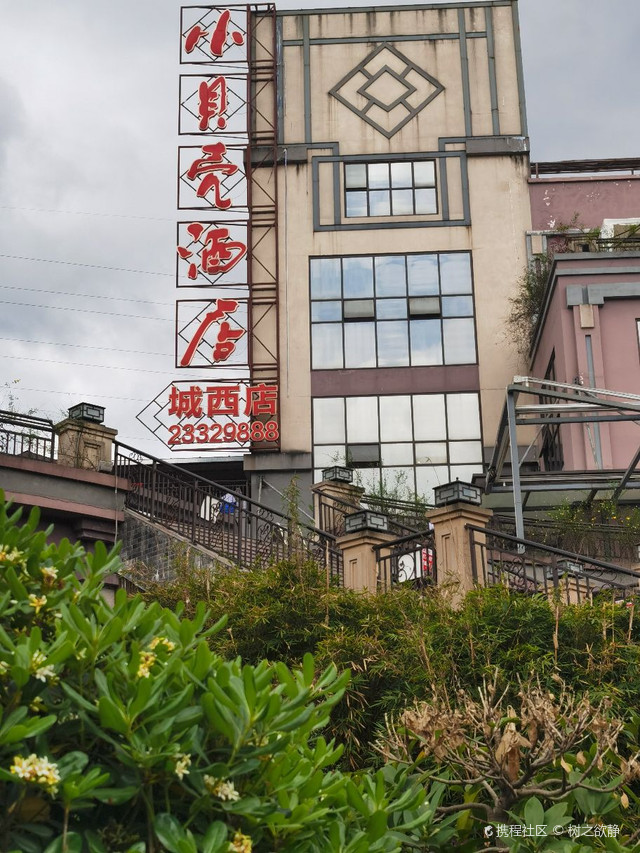 小贝壳酒店(城东店)