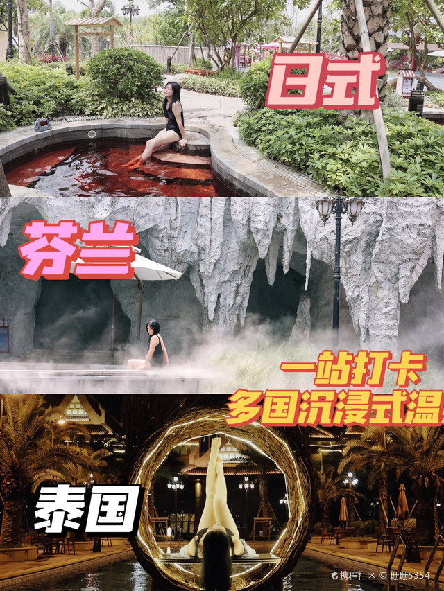 泰式温泉泰国馆