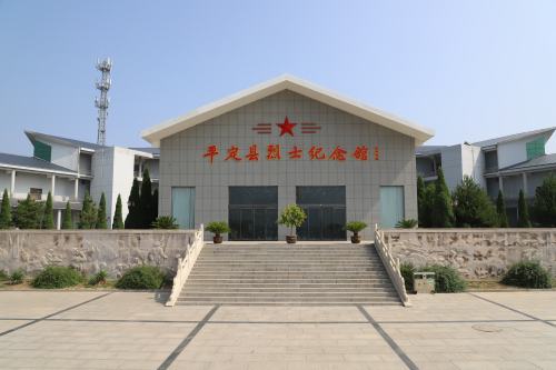 平定县烈士纪念馆