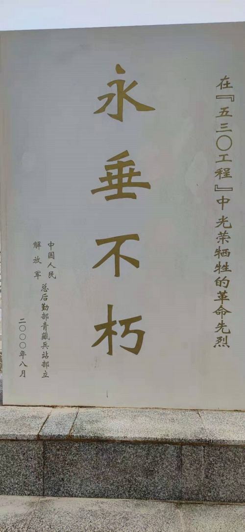 格尔木烈士陵园